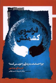 فراسوی کشمکش