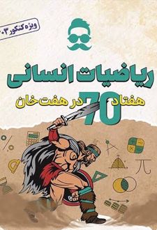 ریاضیات انسانی
