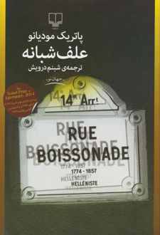 علف شبانه