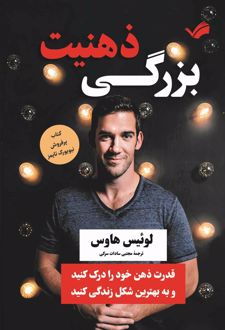 ذهنیت بزرگی