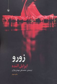 زورو