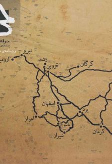 مجله حرفه‌ هنرمند 72