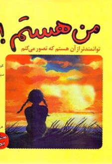 من هستم