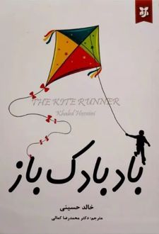 بادبادک باز