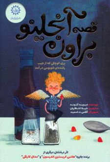 قصه آنجلینو براون