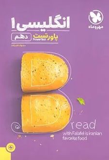 پاور تست زبان انگلیسی دهم