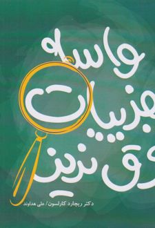 واسه جزییات عرق نریز