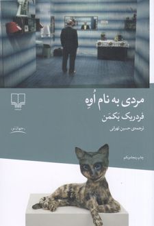 مردی به نام اوه