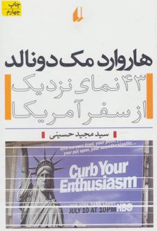 هاروارد مک دونالد