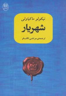شهریار