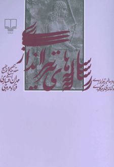 رساله های تیراندازی