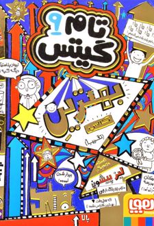 بهترین کلاس (تقریبا)