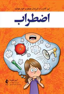اضطراب