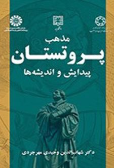 مذهب پروتستان