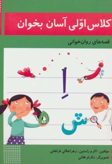 کلاس اولی آسان بخوان 2