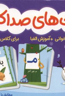 کارت های صداکشی(باجعبه)