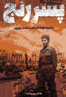 پسر رنج
