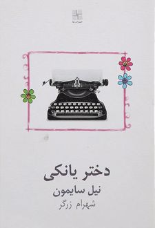 دختر یانکی