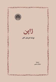ژاپن