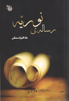 رساله نوریه