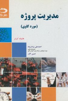 مدیریت پروژه