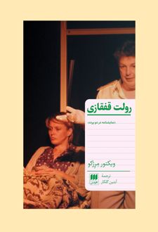رولت قفقازی