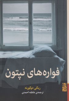 فواره های نپتون