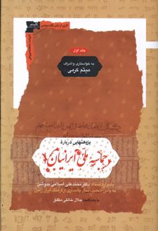 پژوهشهایی درباره ی حماسه ملی ایرانیان