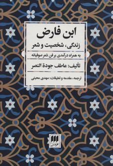 ابن فارض