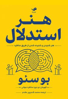 هنر استدلال