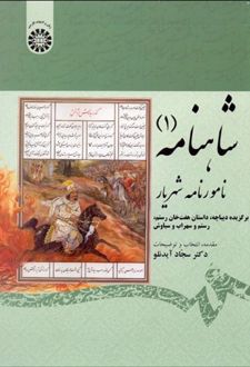 شاهنامه 1