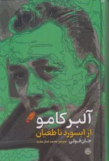 آلبر کامو از ابسورد تا طغیان