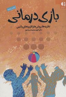 بازی درمانی