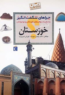 استان خوزستان