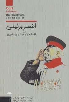 افسر برلینی