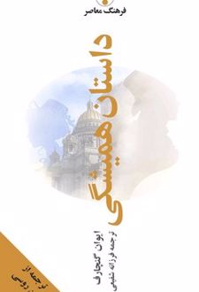 کتاب داستان همیشگی