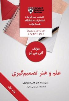 علم و هنر تصمیم گیری