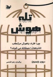 تله هوش