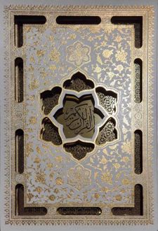 قرآن کریم (وزیری، قابدر)