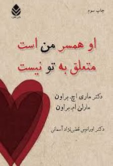 او همسر من است متعلق به تو نیست
