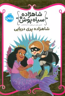 شاهزاده سیاه پوش 9