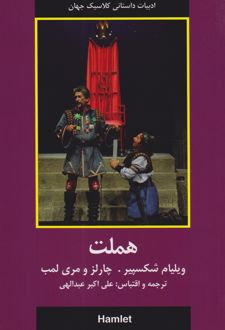 هملت