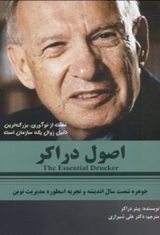 اصول دراکر