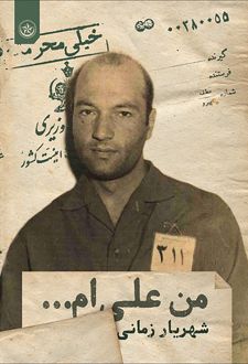 من علی ام