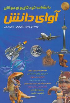 آوای دانش