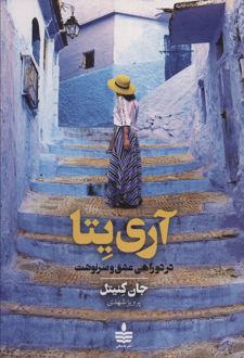 آری یتا