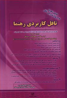 تافل کاربردی رهنما