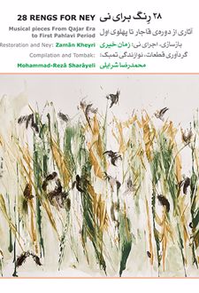 آلبوم ۲۸ رنگ برای نی