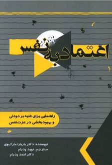 اعتماد به نفس