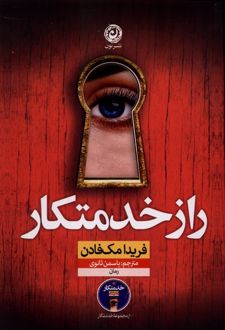 راز خدمتکار